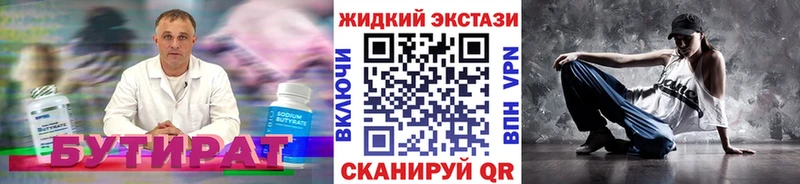 БУТИРАТ Butirat  Купить закладки  Вытегра 